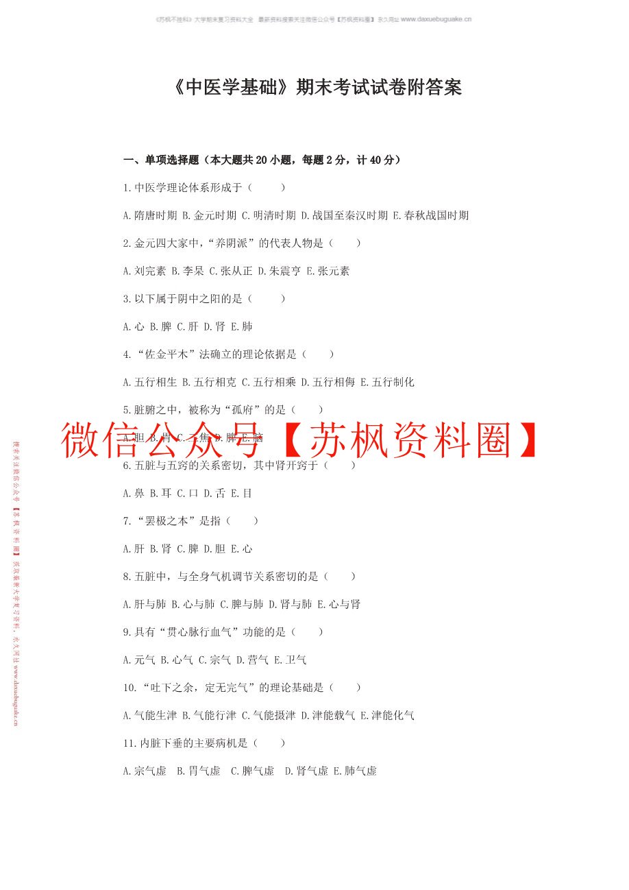 中医学基础